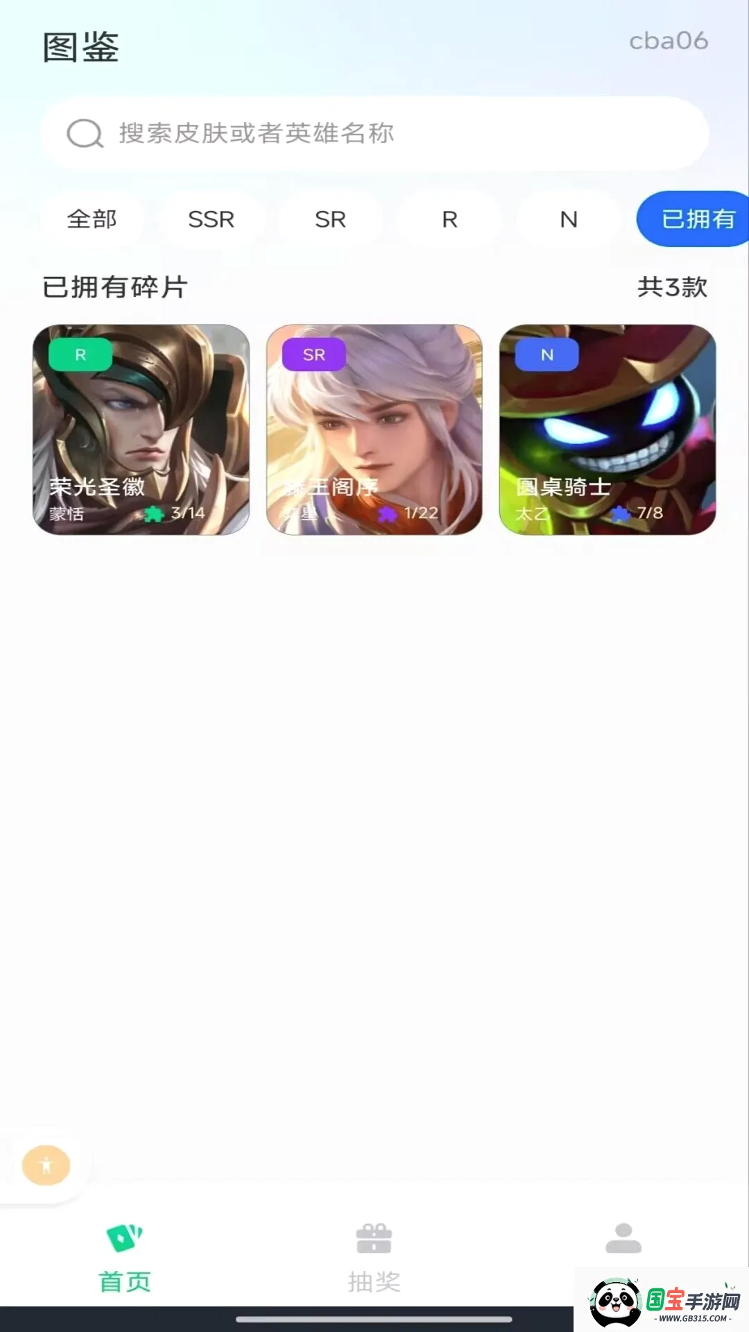 手游免费换肤软件截图3