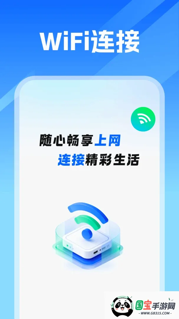 WiFi万能即连软件截图2