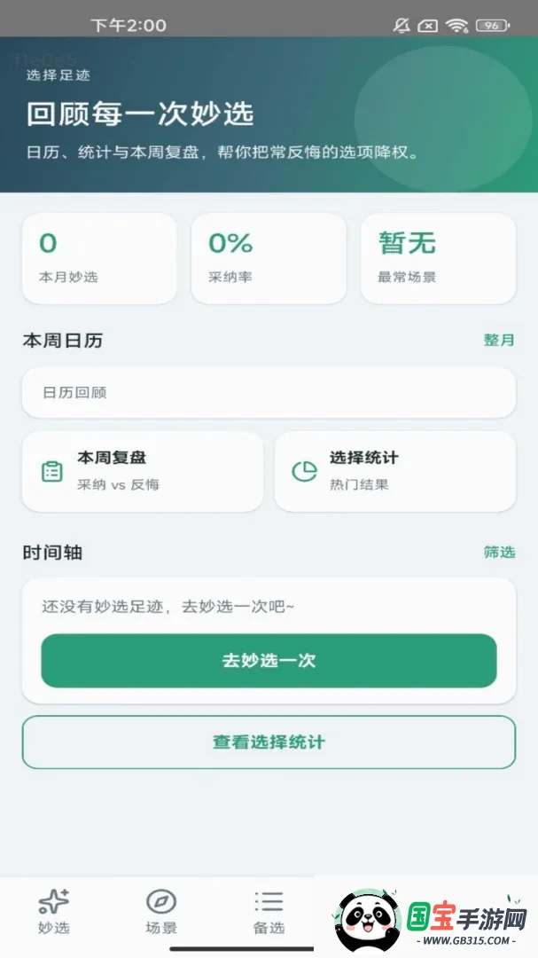 ������ѡv1.0.0 ��׿���ͼ0