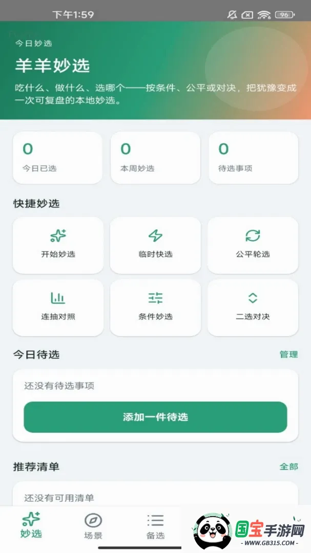 ������ѡv1.0.0 ��׿���ͼ1