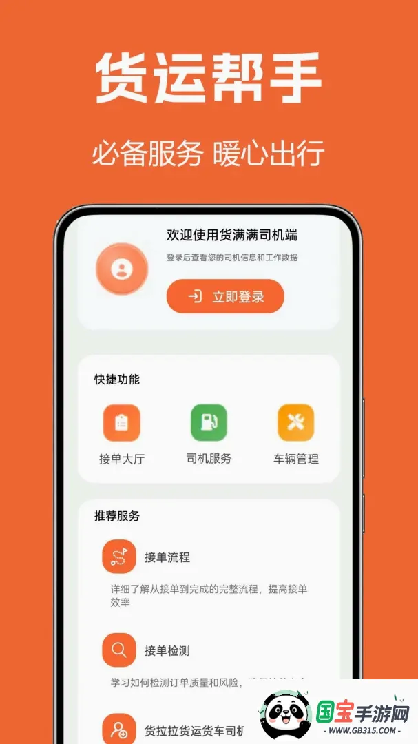 货满司机截图1