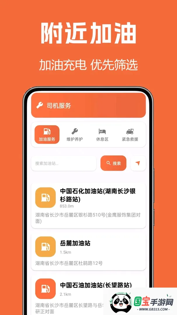 货满司机截图0