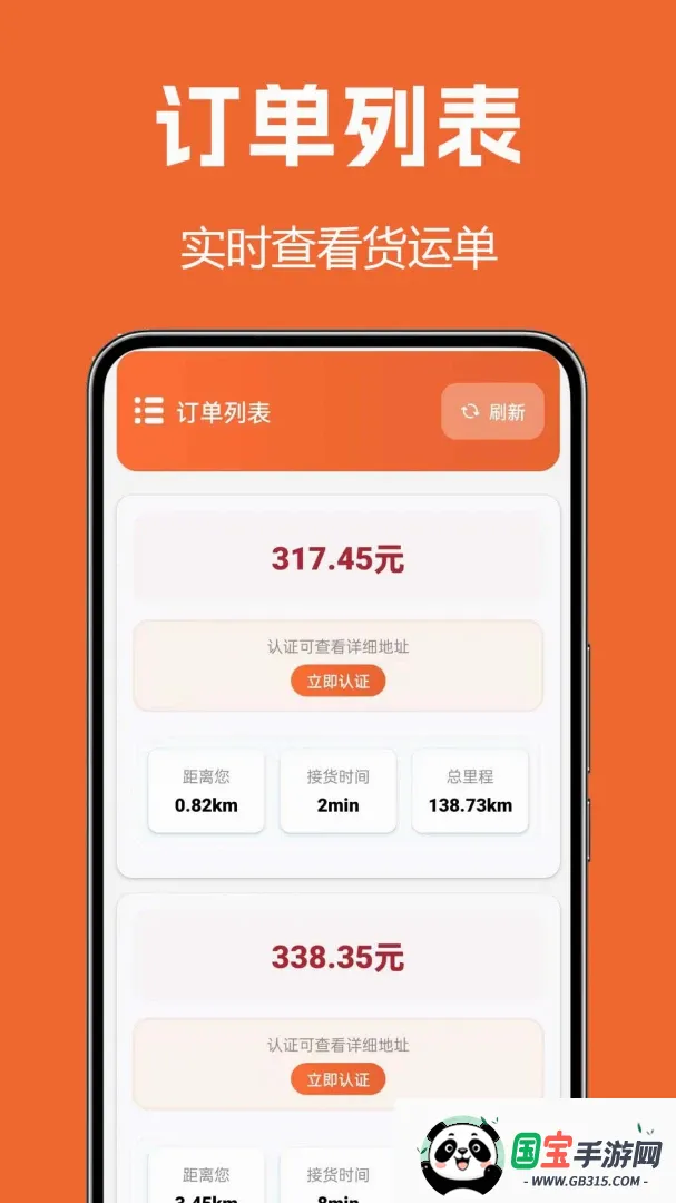 货满司机截图2