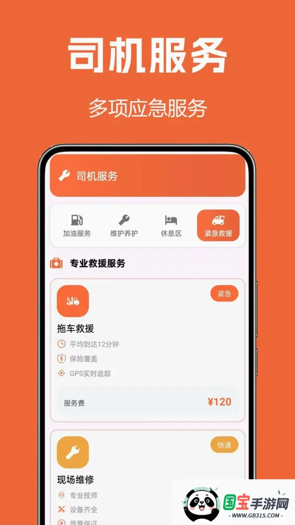 货满司机截图3