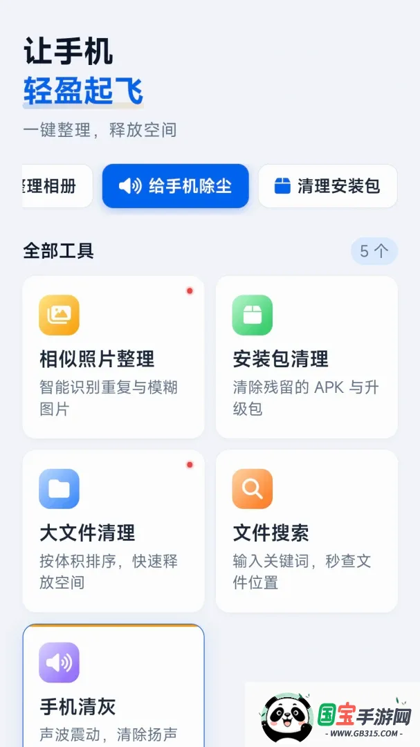 净彻内存清理v1.0.0 手机版截图1