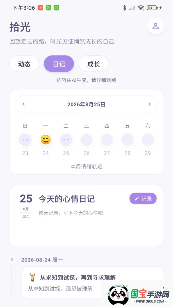 �Ĺ�����v1.0.4 ��׿���ͼ2