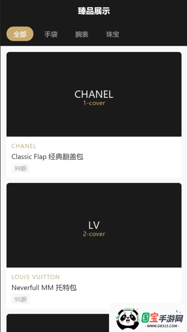 潘潘中古 潘潘中古