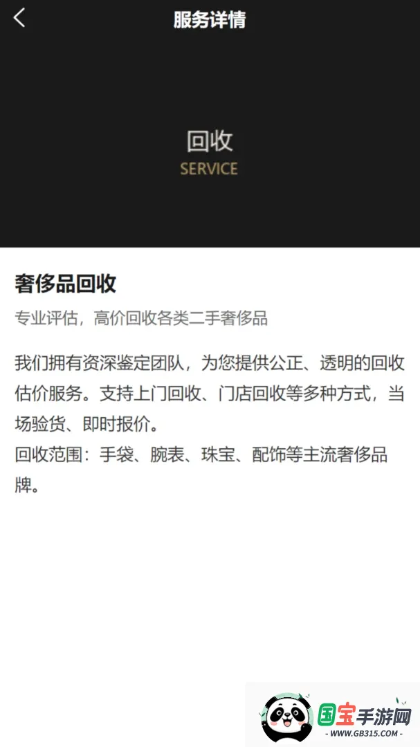 潘潘中古v1.0.0 手机版截图1
