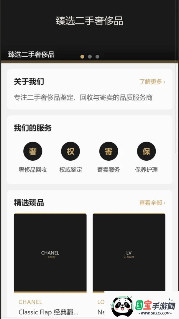 潘潘中古v1.0.0 手机版截图0