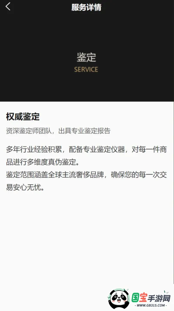 潘潘中古v1.0.0 手机版截图2