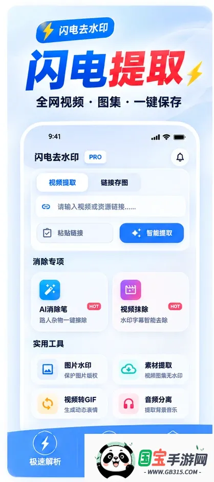 闪电去水印视频提取软件 闪电去水印视频提取软件