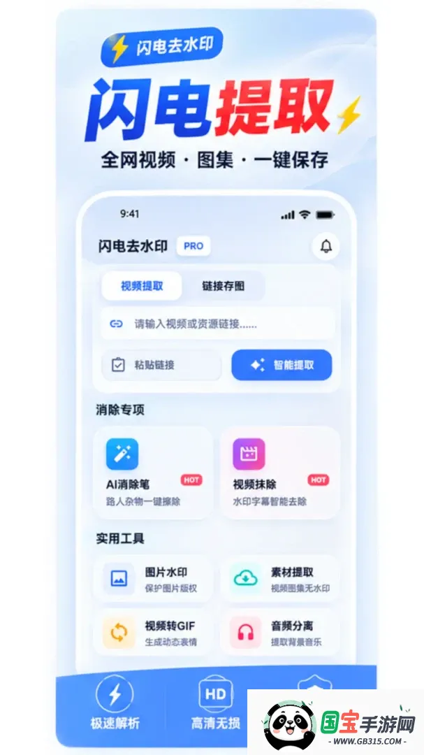 闪电去水印视频提取软件截图1