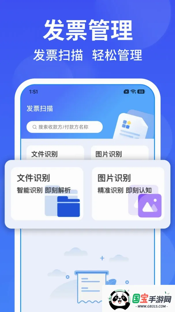 电子发票免费帮手截图2