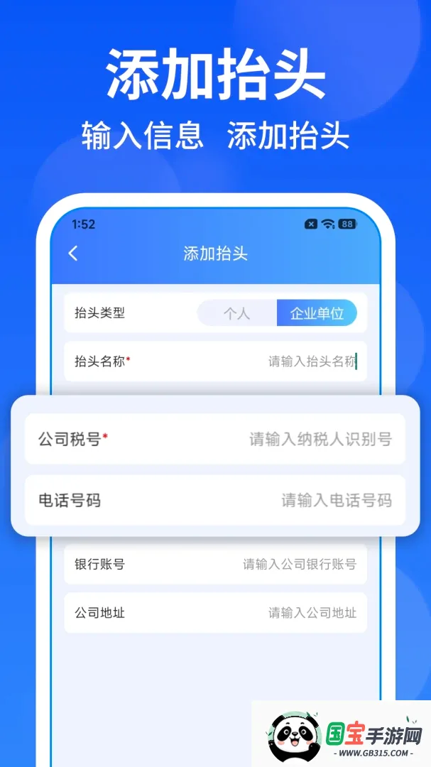 电子发票免费帮手截图1