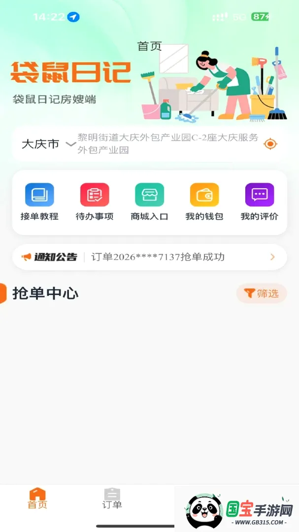 �����ռǷ�ɩ��v1.0.22 ��׿���ͼ2