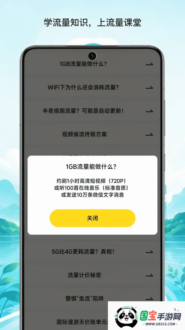 碧潭流量助理软件截图0