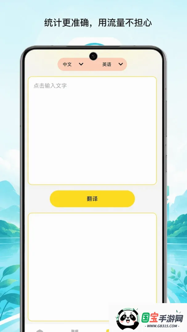 碧潭流量助理软件截图2