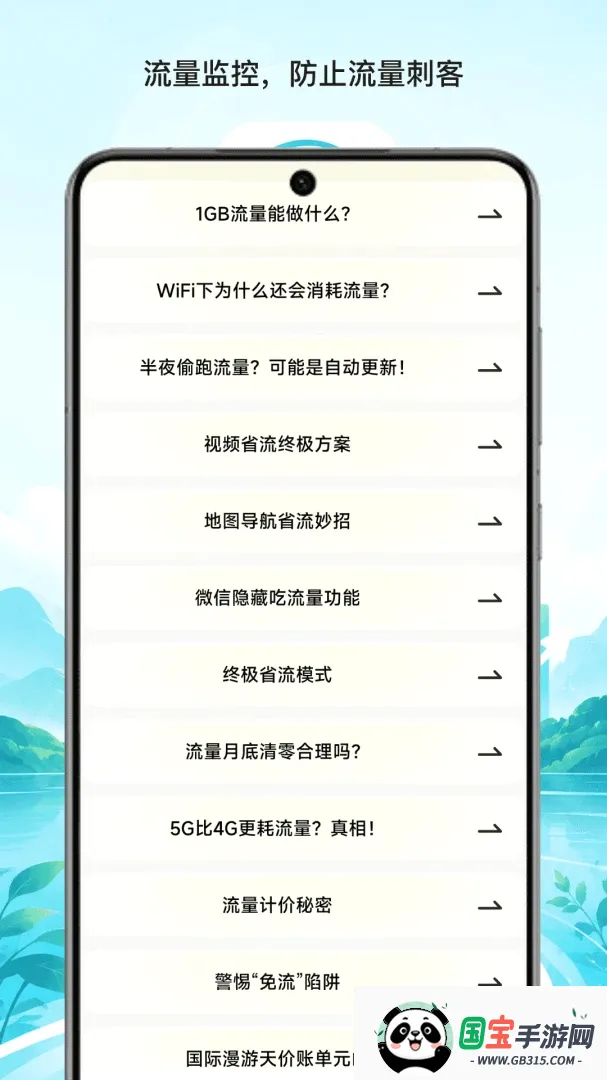 碧潭流量助理软件截图3