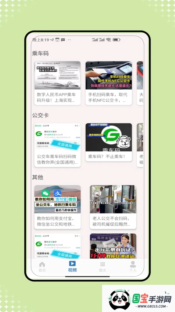 乘车公交地铁一点通软件截图1