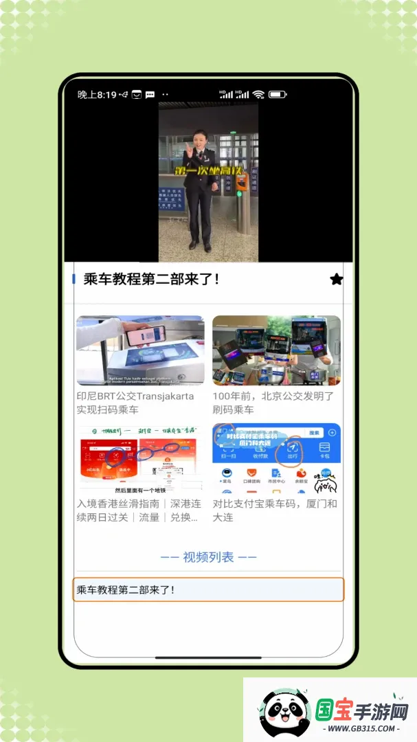 乘车公交地铁一点通软件截图3