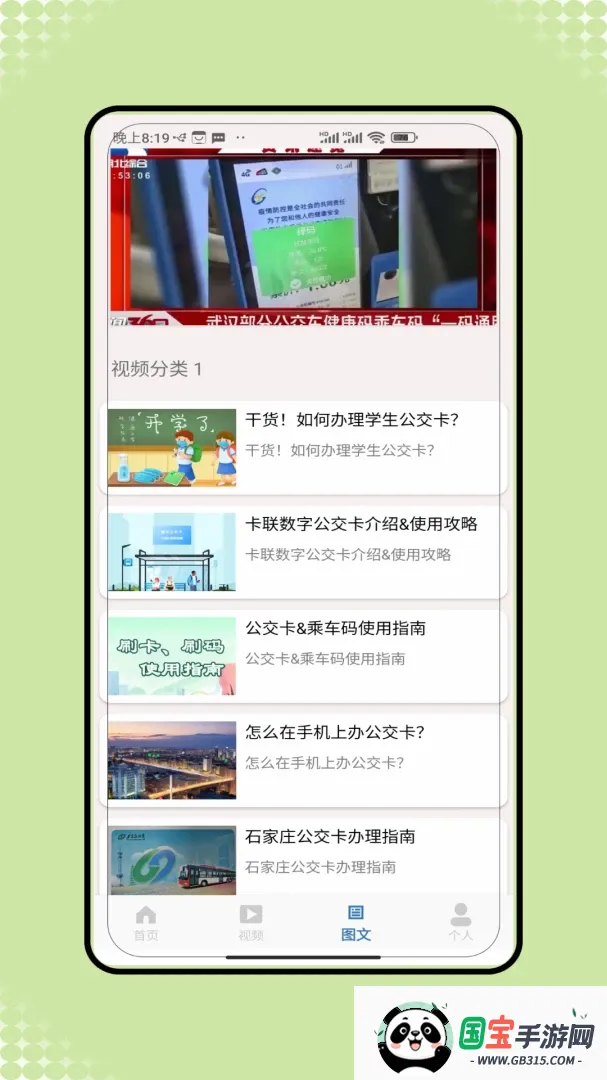 乘车公交地铁一点通软件截图2