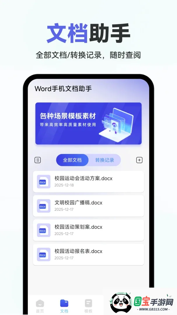Word�ĵ��ֻ����APP��ͼ0