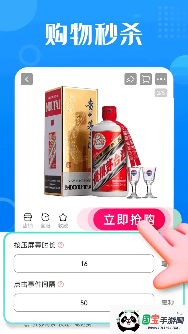 掌上智能精灵自动点击器助手截图0