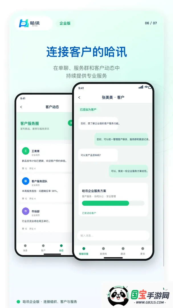 企业哈讯截图1