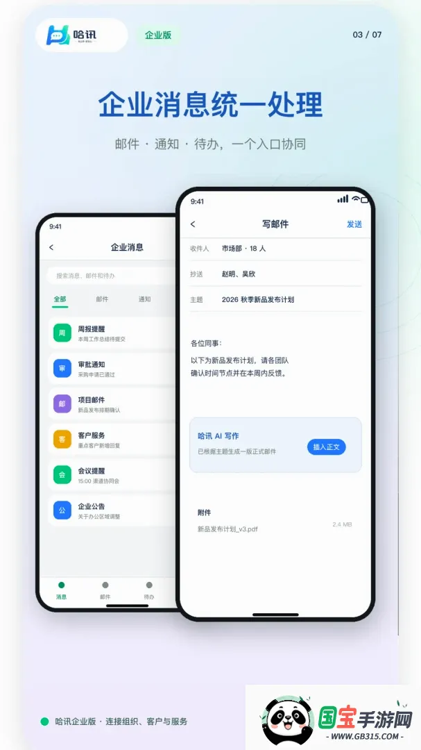 企业哈讯截图0