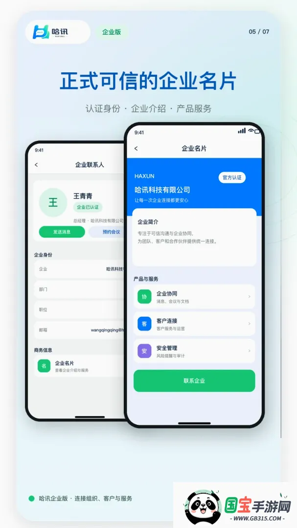 企业哈讯 企业哈讯