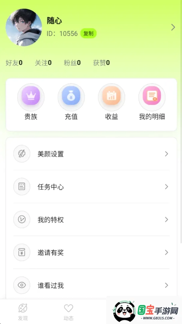 心间交友APP截图0