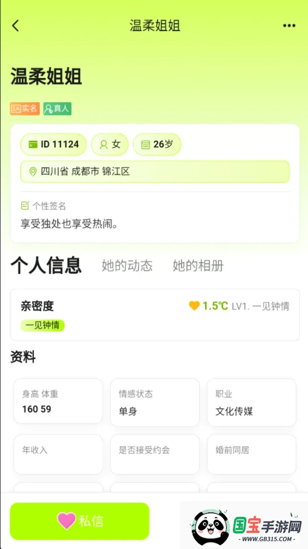 心间交友APP截图3