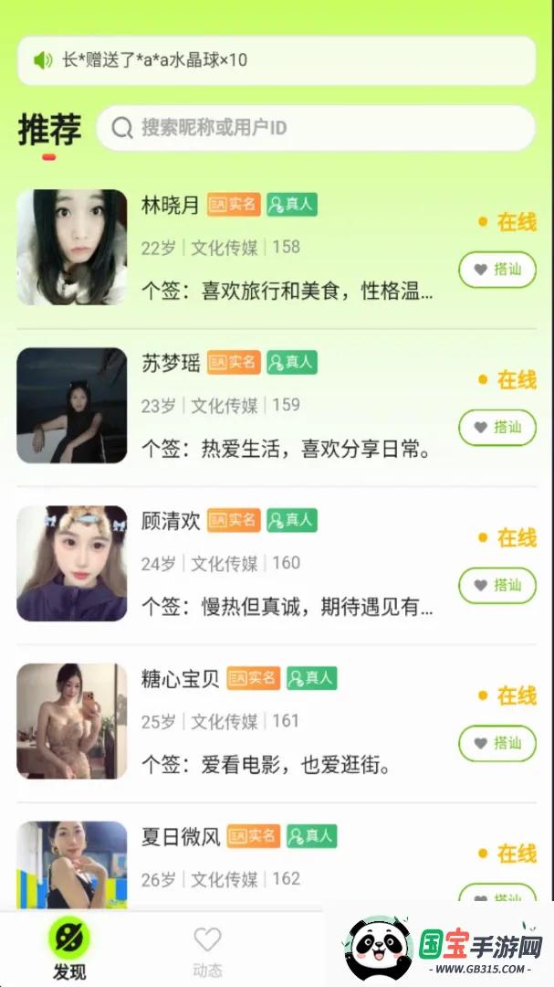 心间交友APP截图2