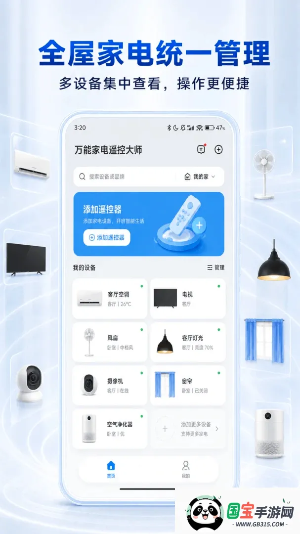 万能家电遥控大师截图2
