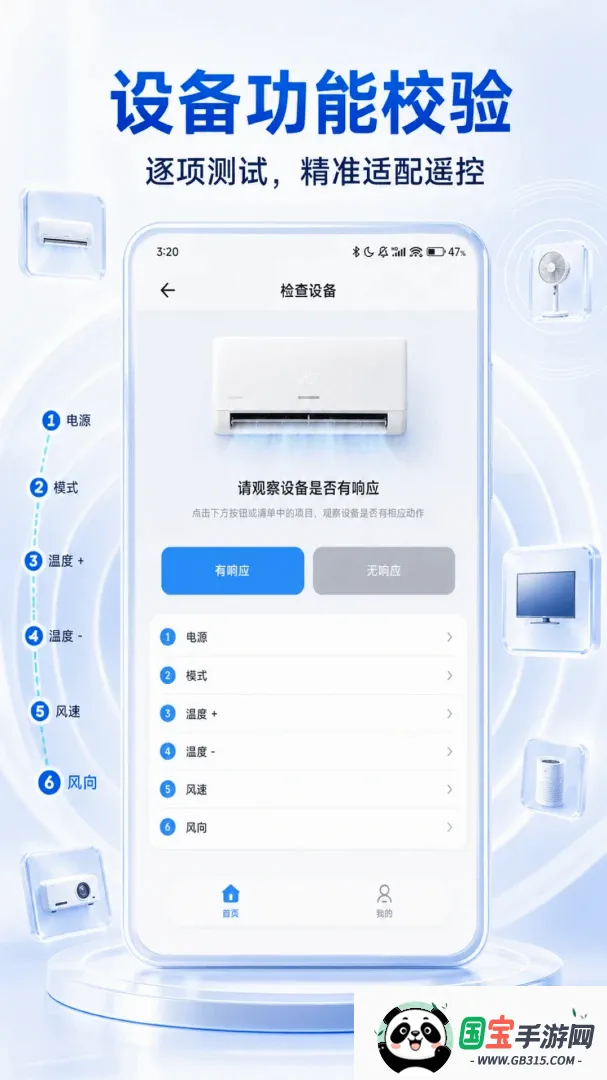 万能家电遥控大师截图3
