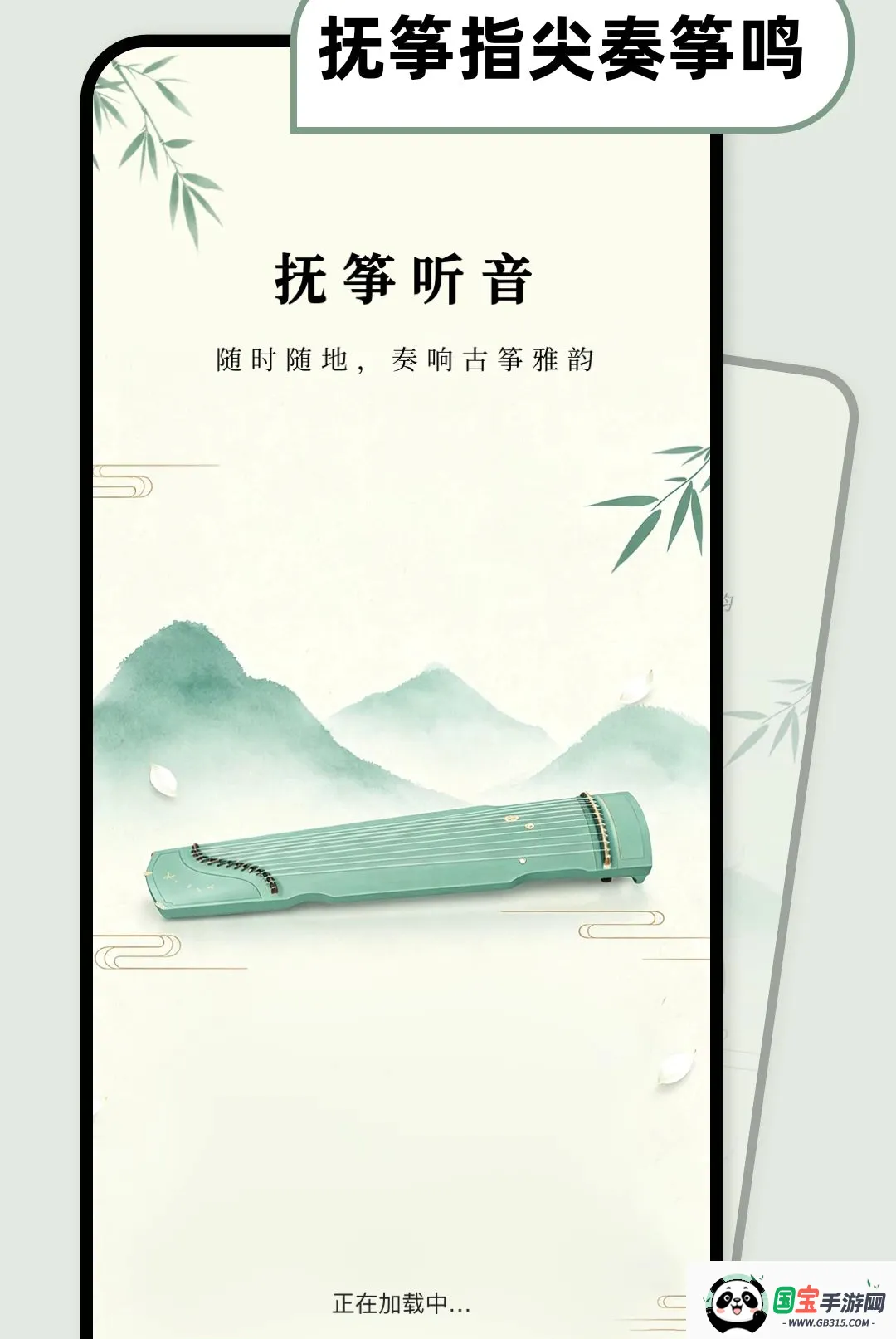 古筝乐器模拟器截图2