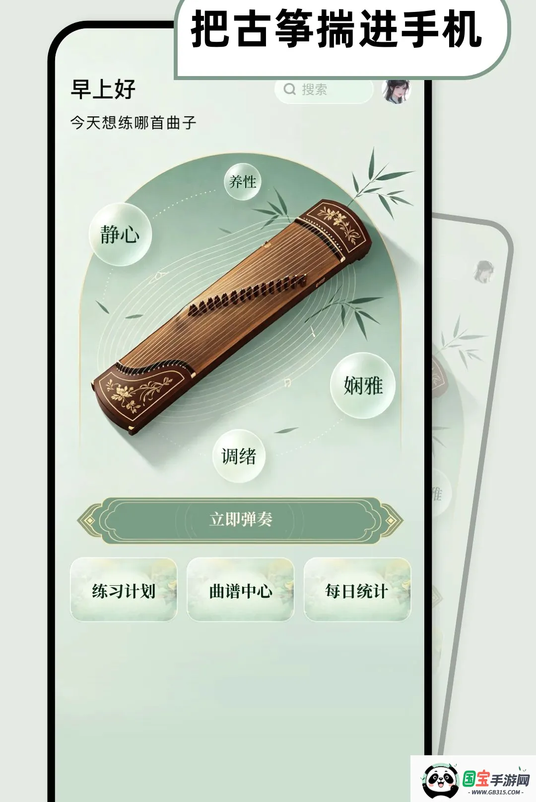 古筝乐器模拟器截图0