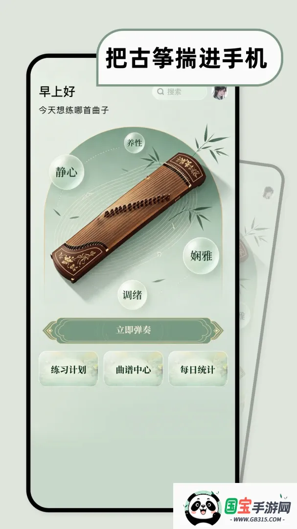 古筝乐器模拟器 古筝乐器模拟器
