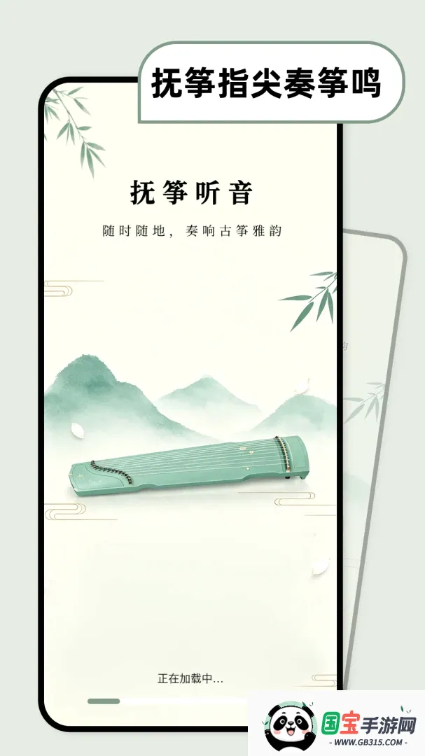 古筝乐器模拟器 古筝乐器模拟器