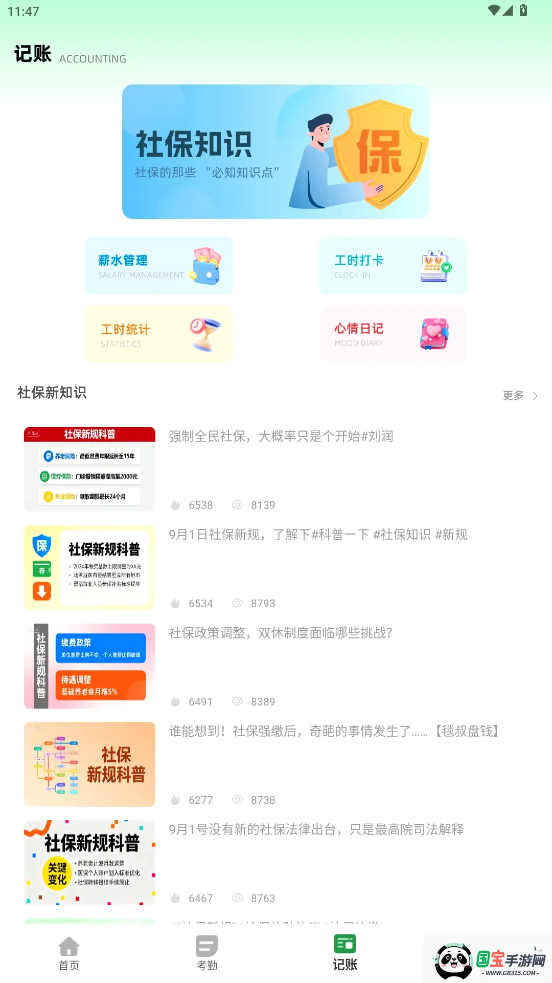 �Ű�С����v2.0.0 �ֻ����ͼ2