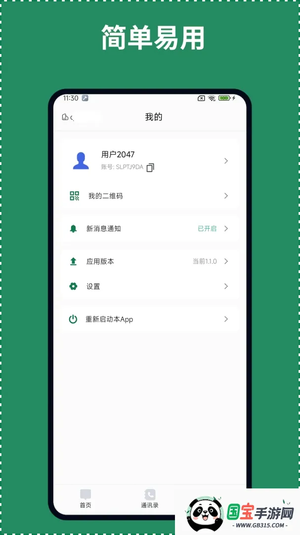 企业云聊截图1