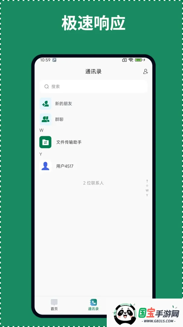 企业云聊截图3