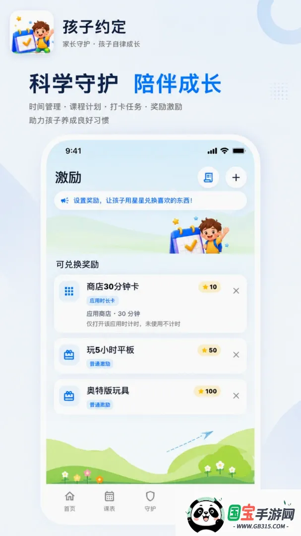 星星成长v2.0.0 安卓版截图1