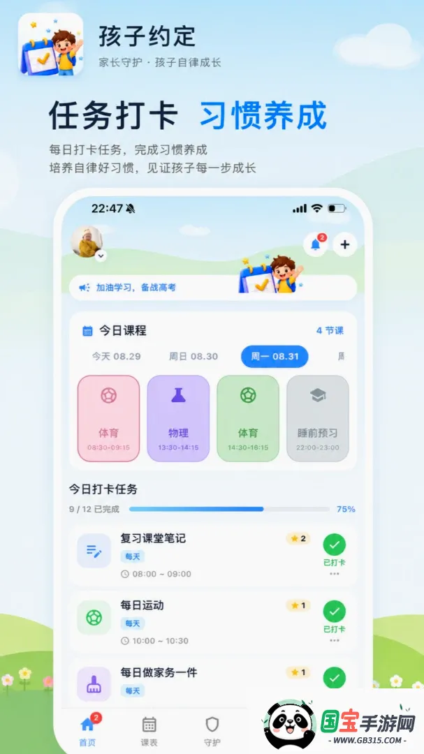 星星成长v2.0.0 安卓版截图0