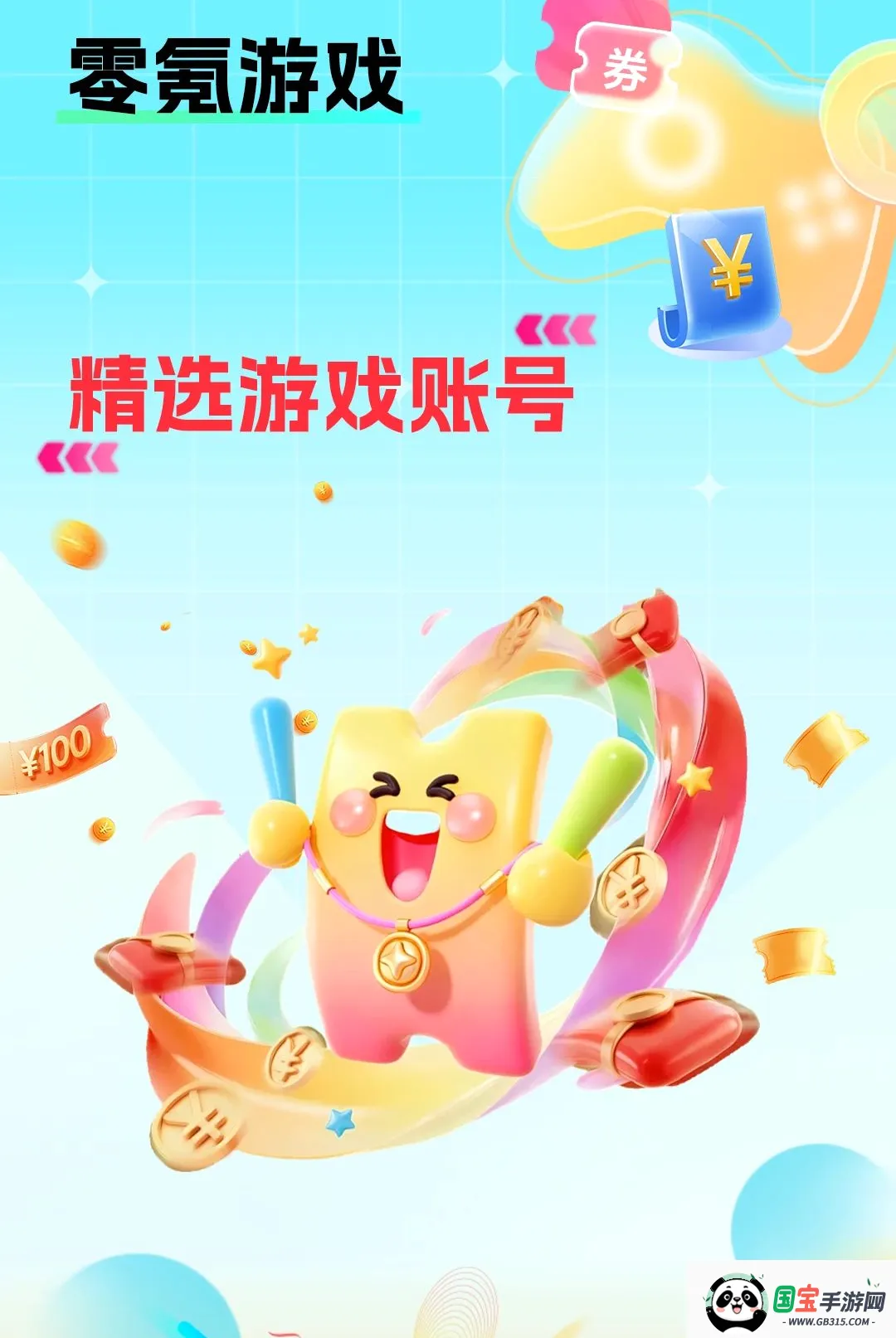 零氪游戏APP截图1