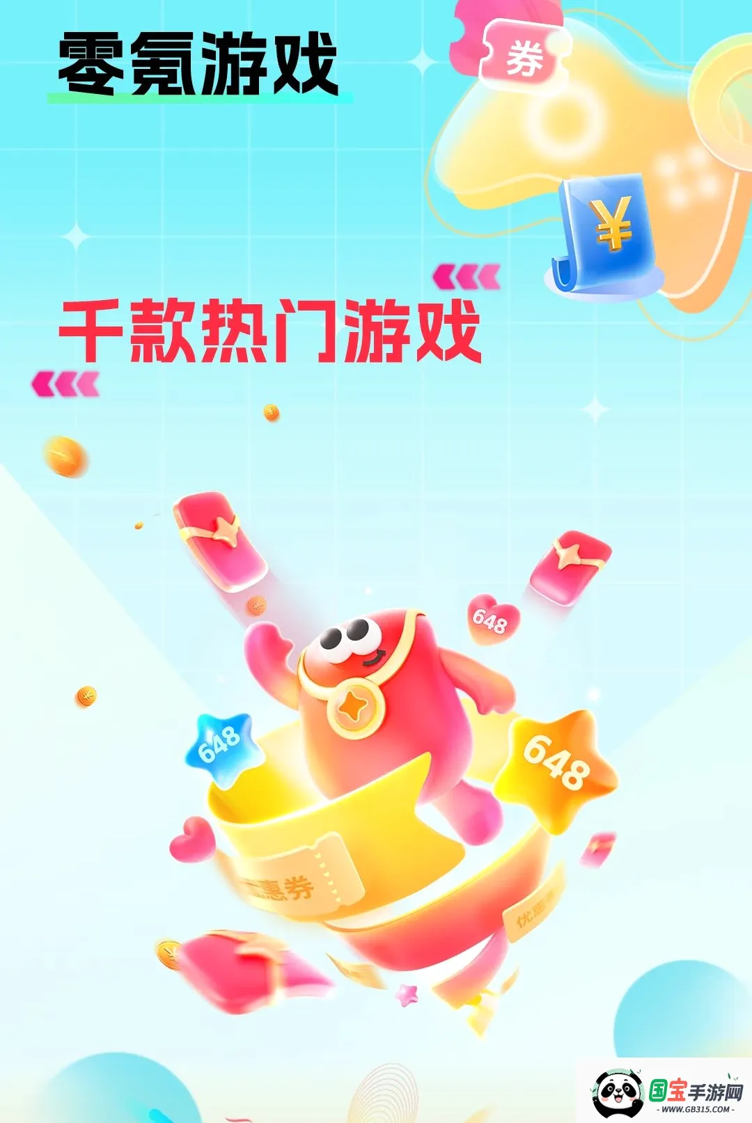 零氪游戏APP截图2