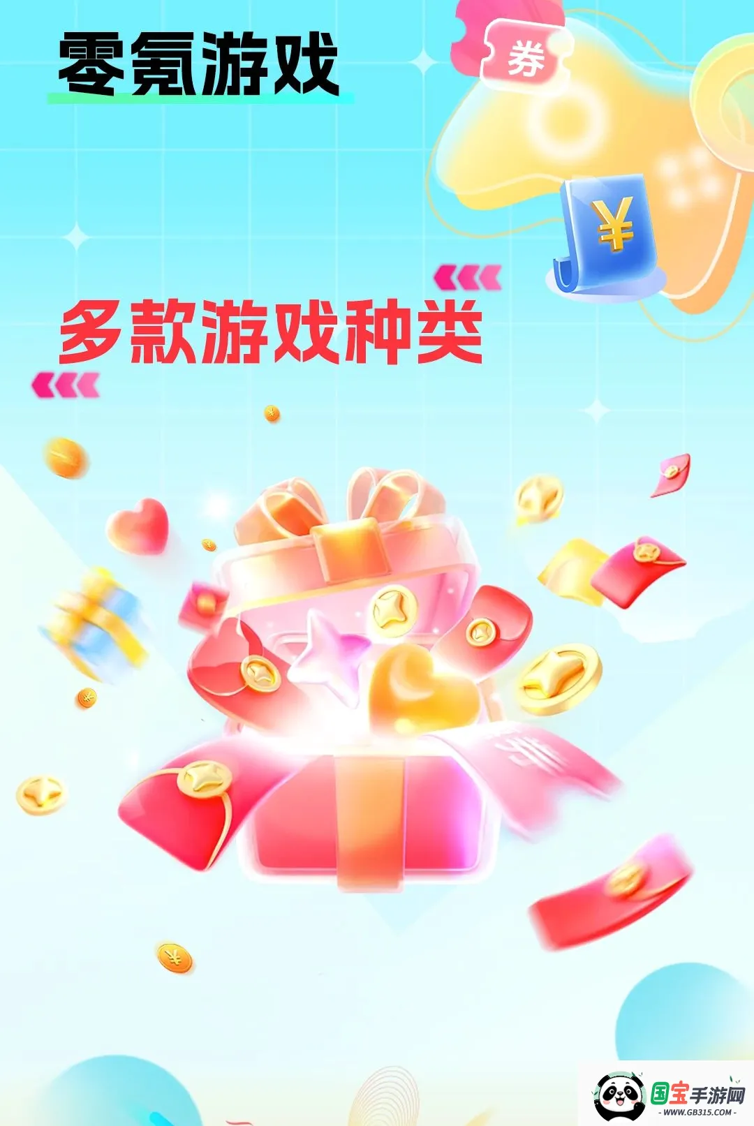 零氪游戏APP截图0