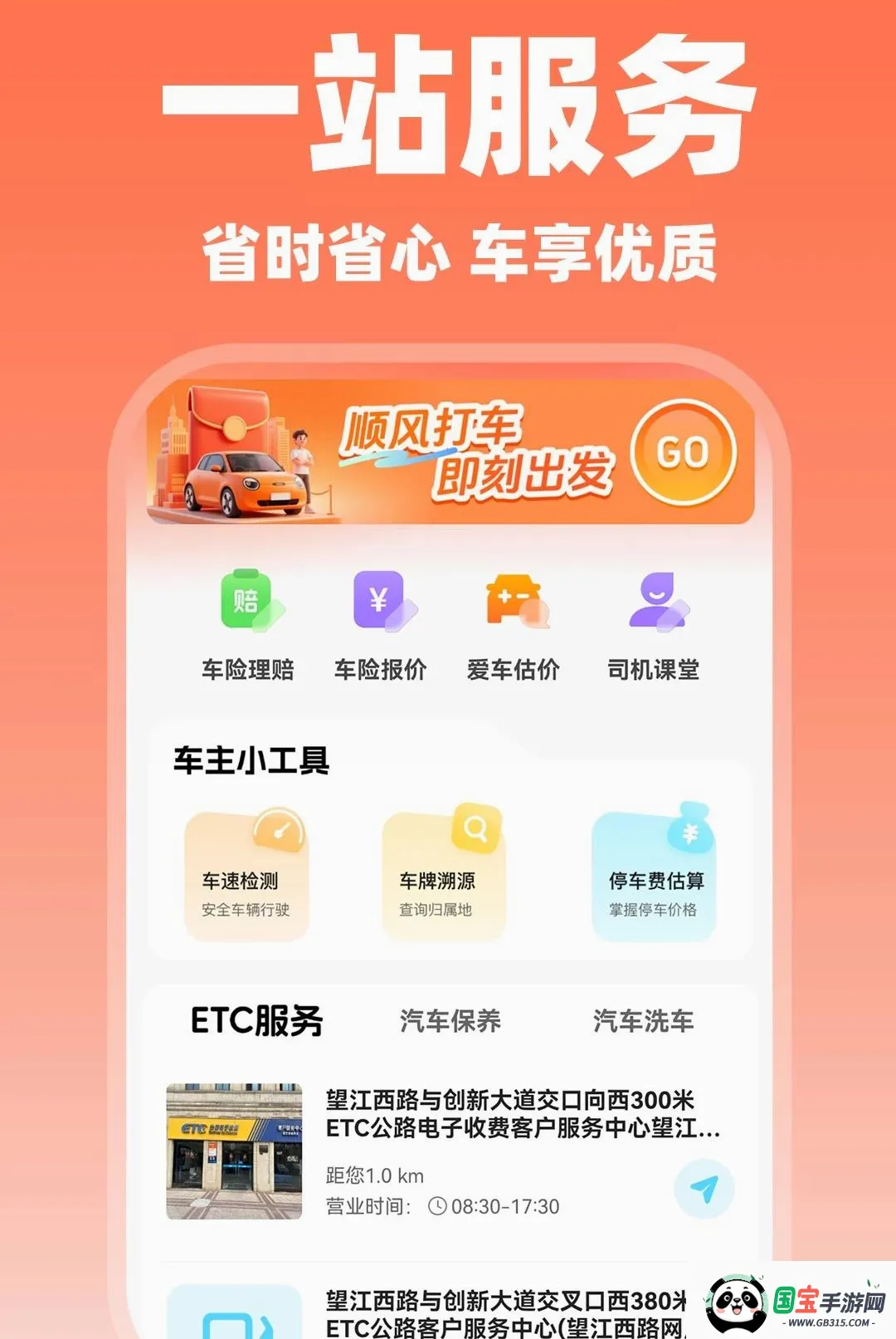 顺风车出行接单截图1