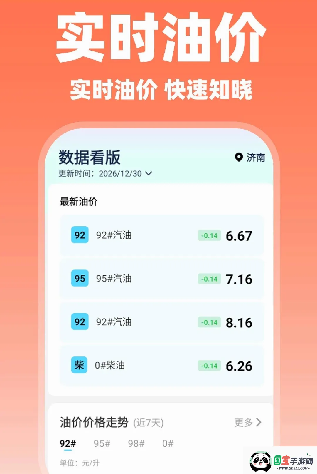 顺风车出行接单截图0