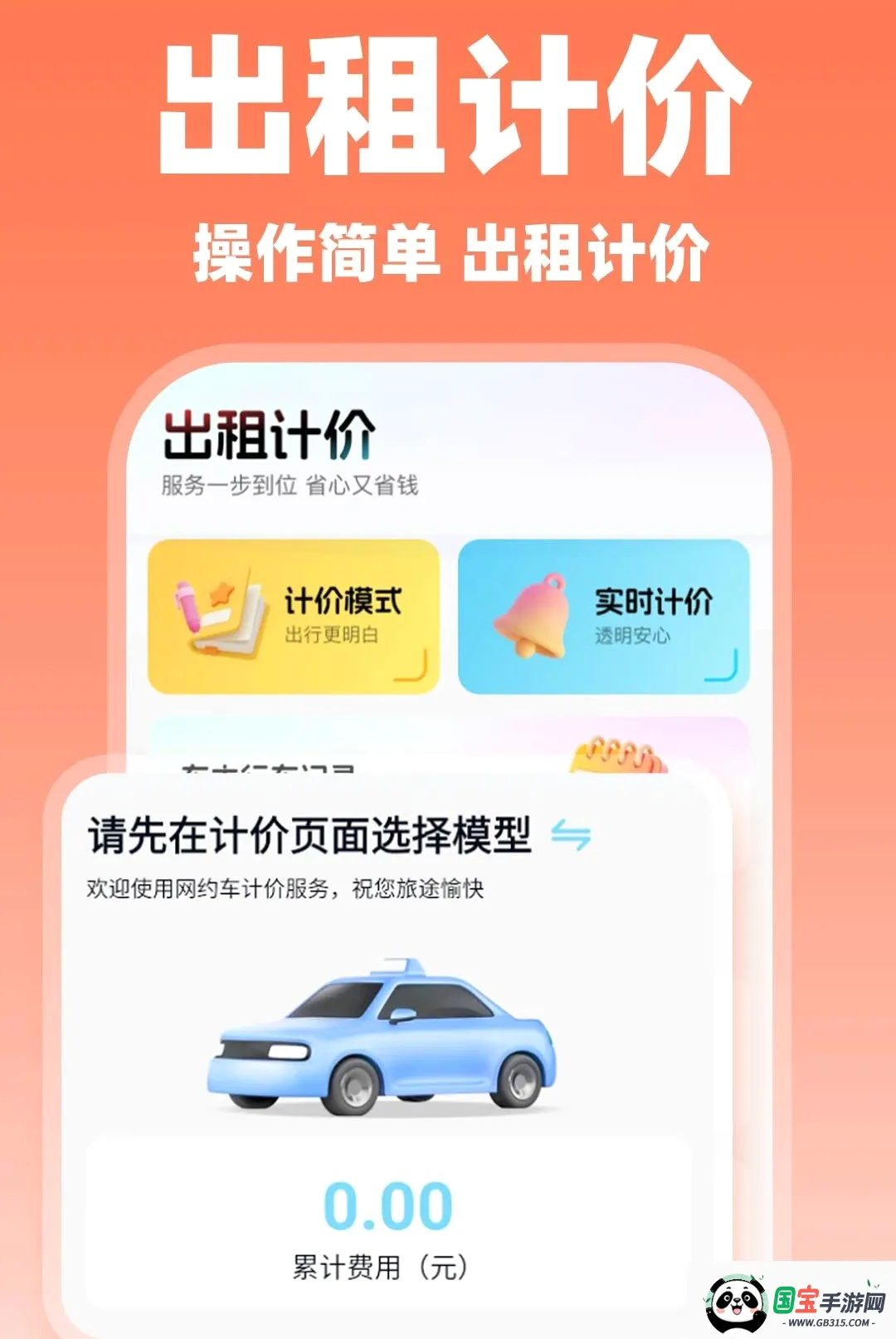 顺风车出行接单截图2